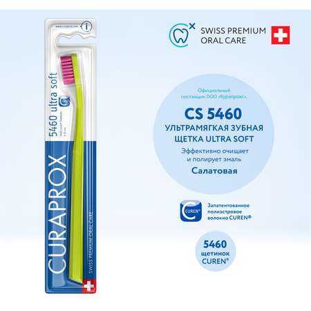 Зубная щетка классическая Curaprox