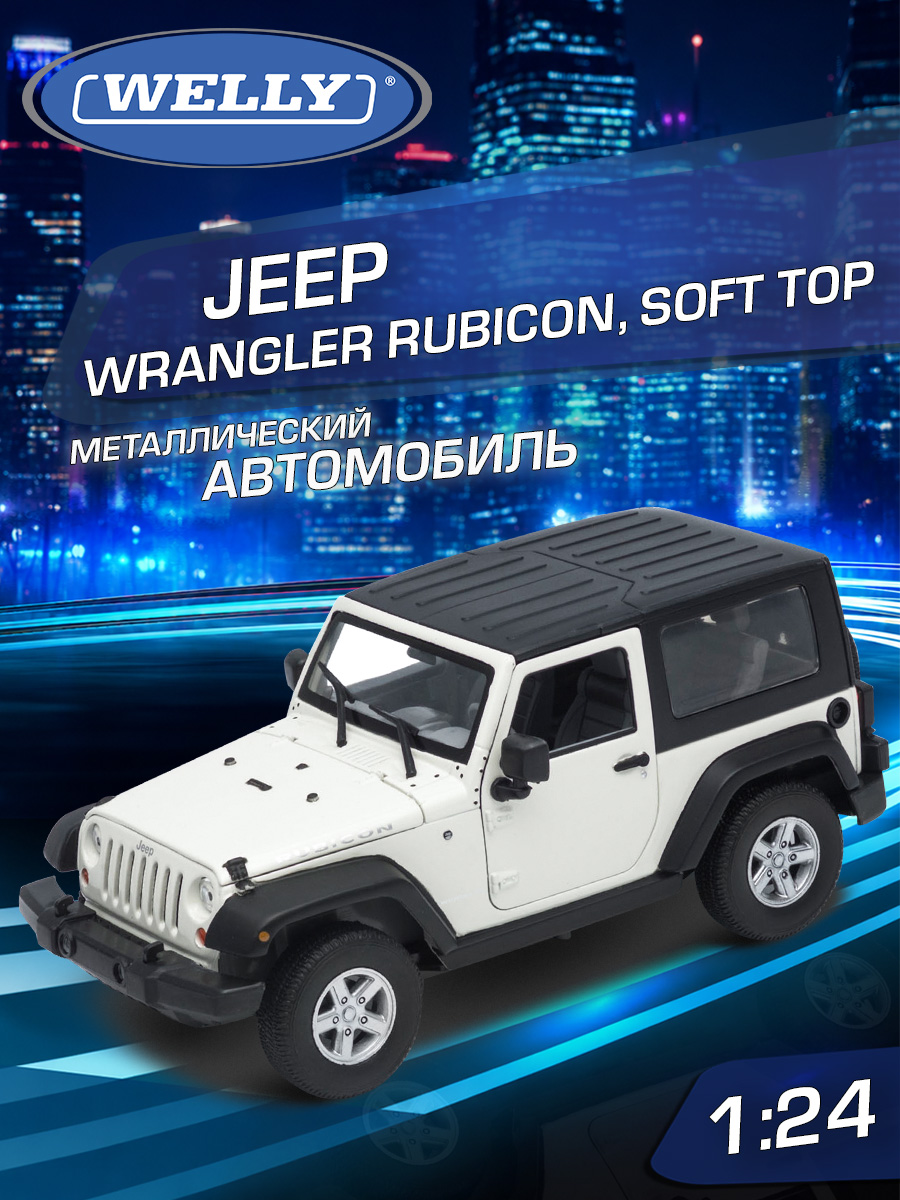 Автомобиль Welly Jeep Джип Вранглер Рубикон 1:24 WL_22489H-W - фото 1