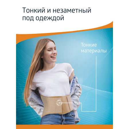 Корсет ортопедический B.Well