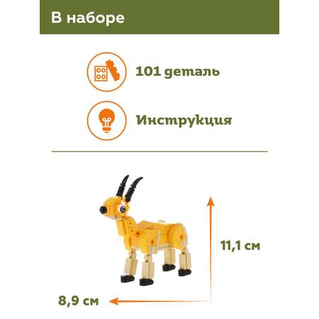 Конструктор ON TIME Антилопа 101 дет.