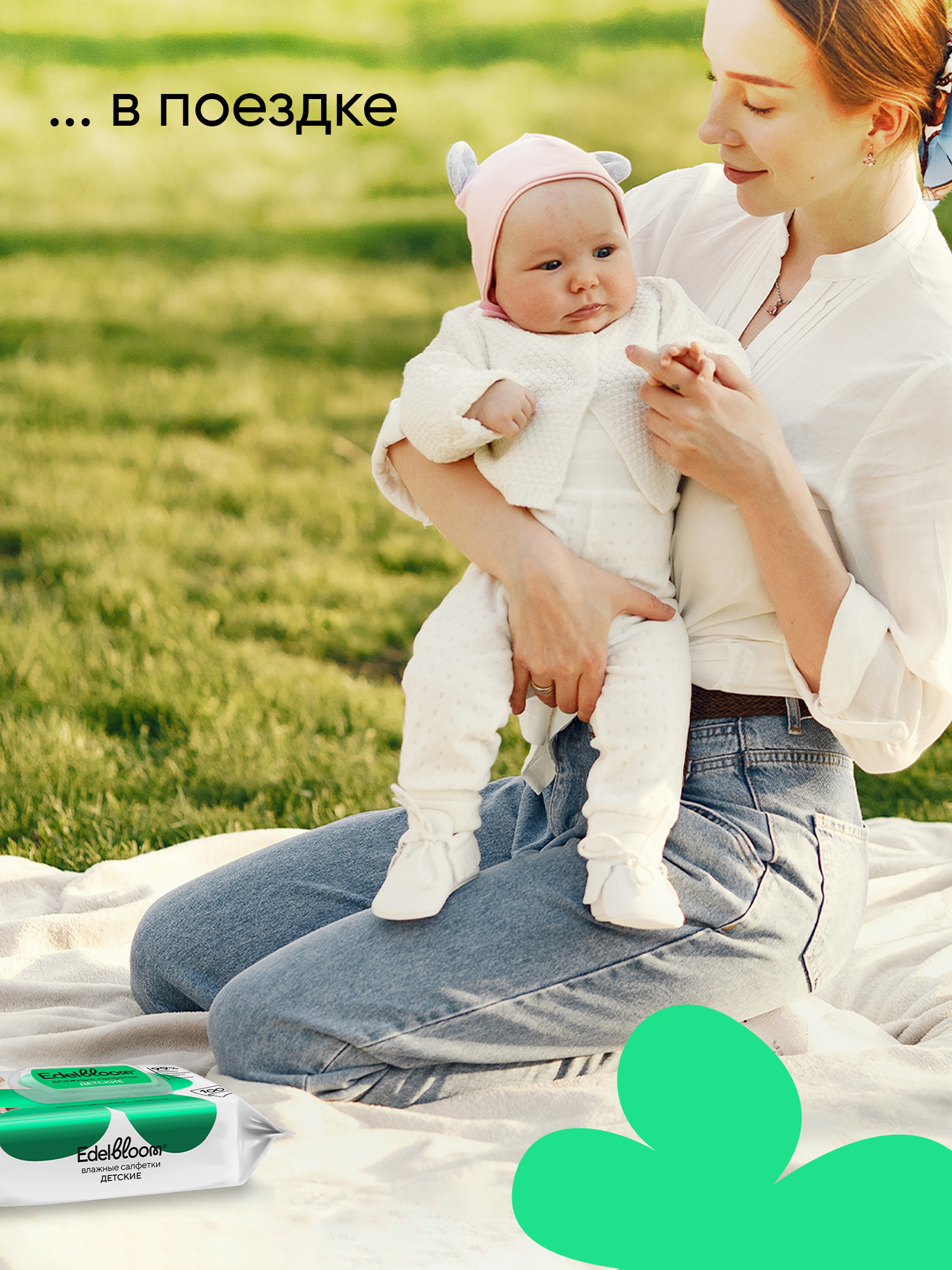 Влажные салфетки Edelbloom 3 упак. 100 шт. - фото 10