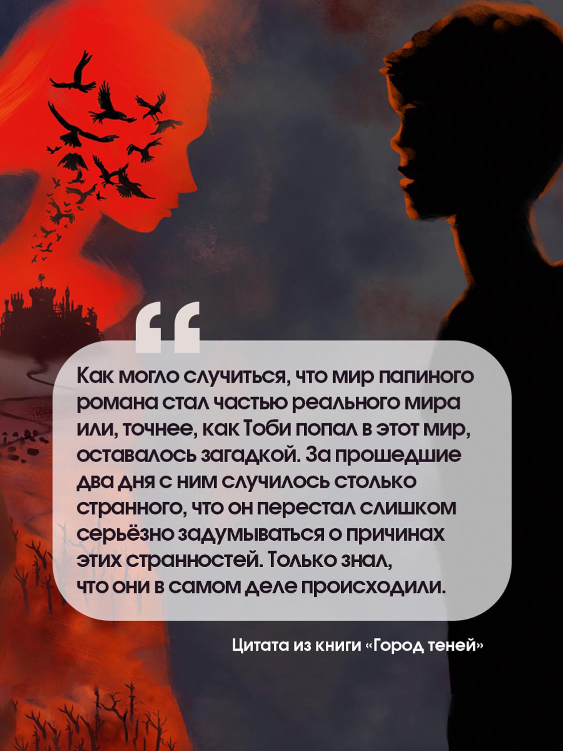 Книга Лабиринт Город теней - фото 3