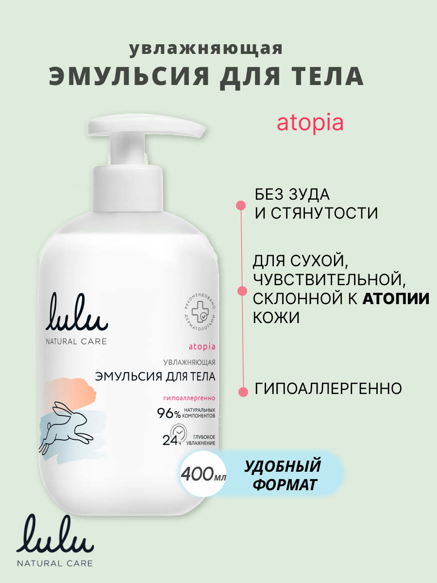 Набор LULU за кожей склонной к атопии эмульсия, масло - фото 7