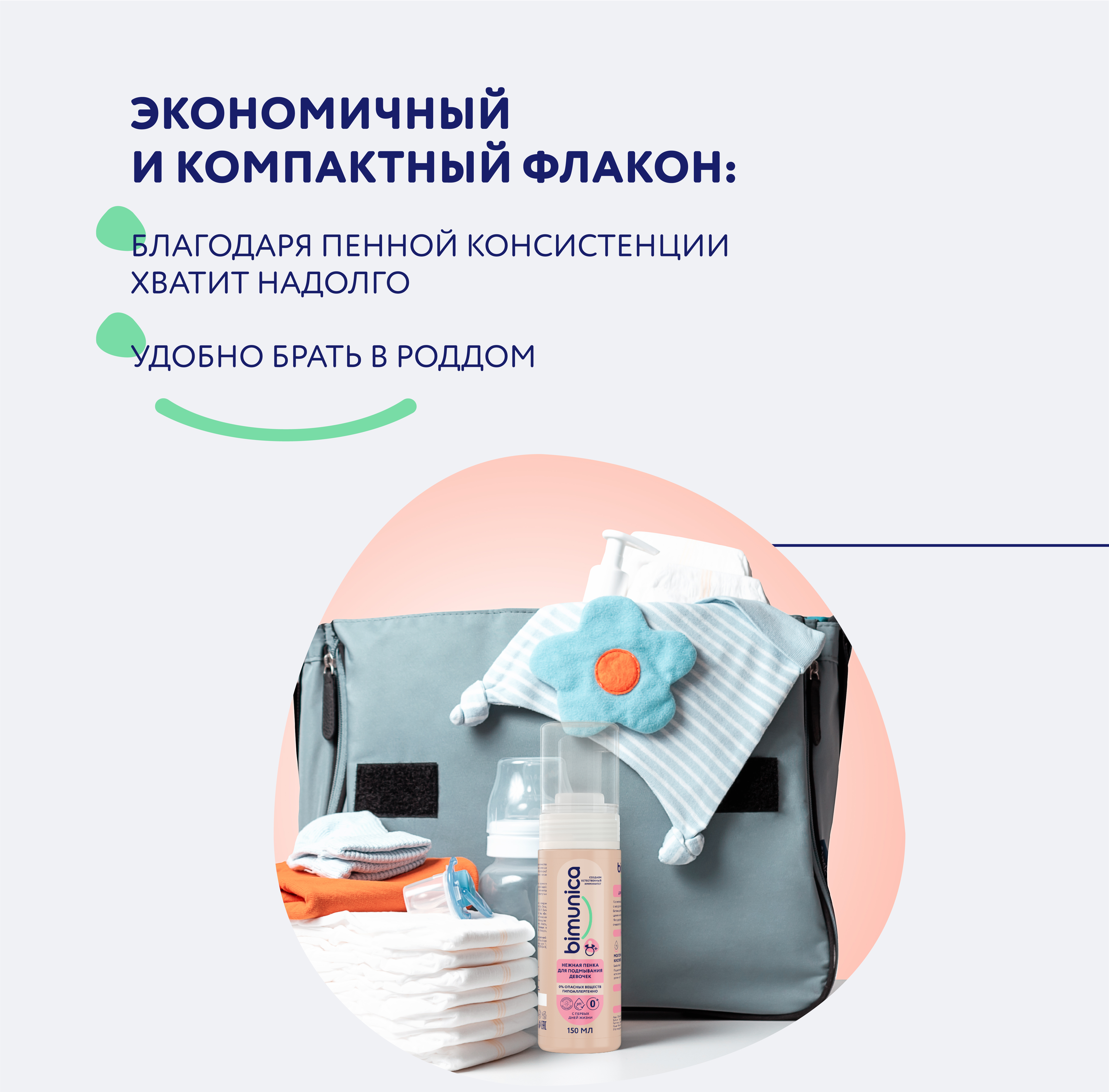 Bimunica Нежная пенка для подмывания девочек 0+ 150 мл - фото 5