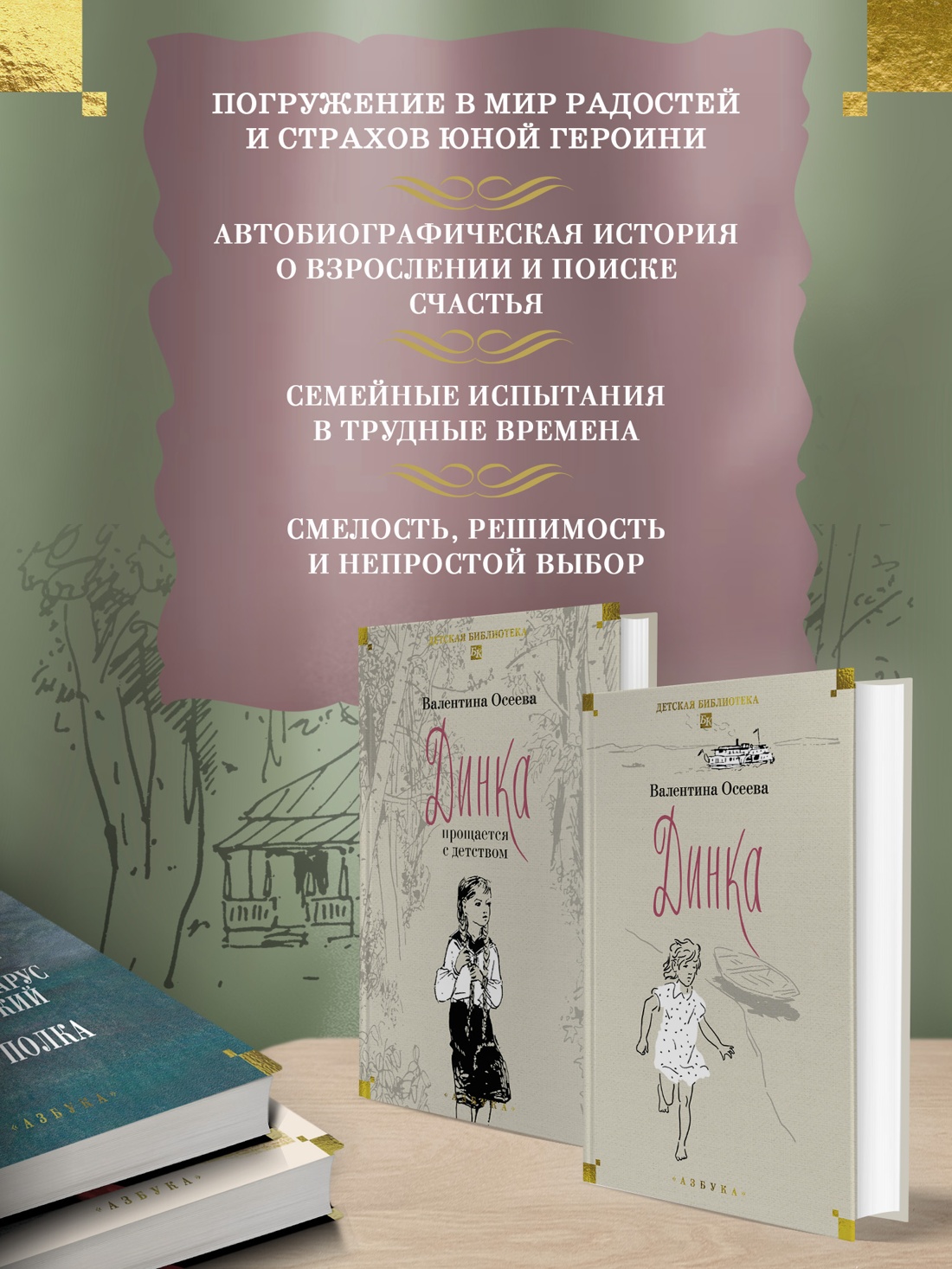 Книга АЗБУКА ДББК. Осеева В. Динка в 2 т. (комплект) - фото 4