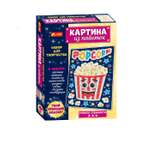 Картина из страз RANOK CREATIVE Попкорн