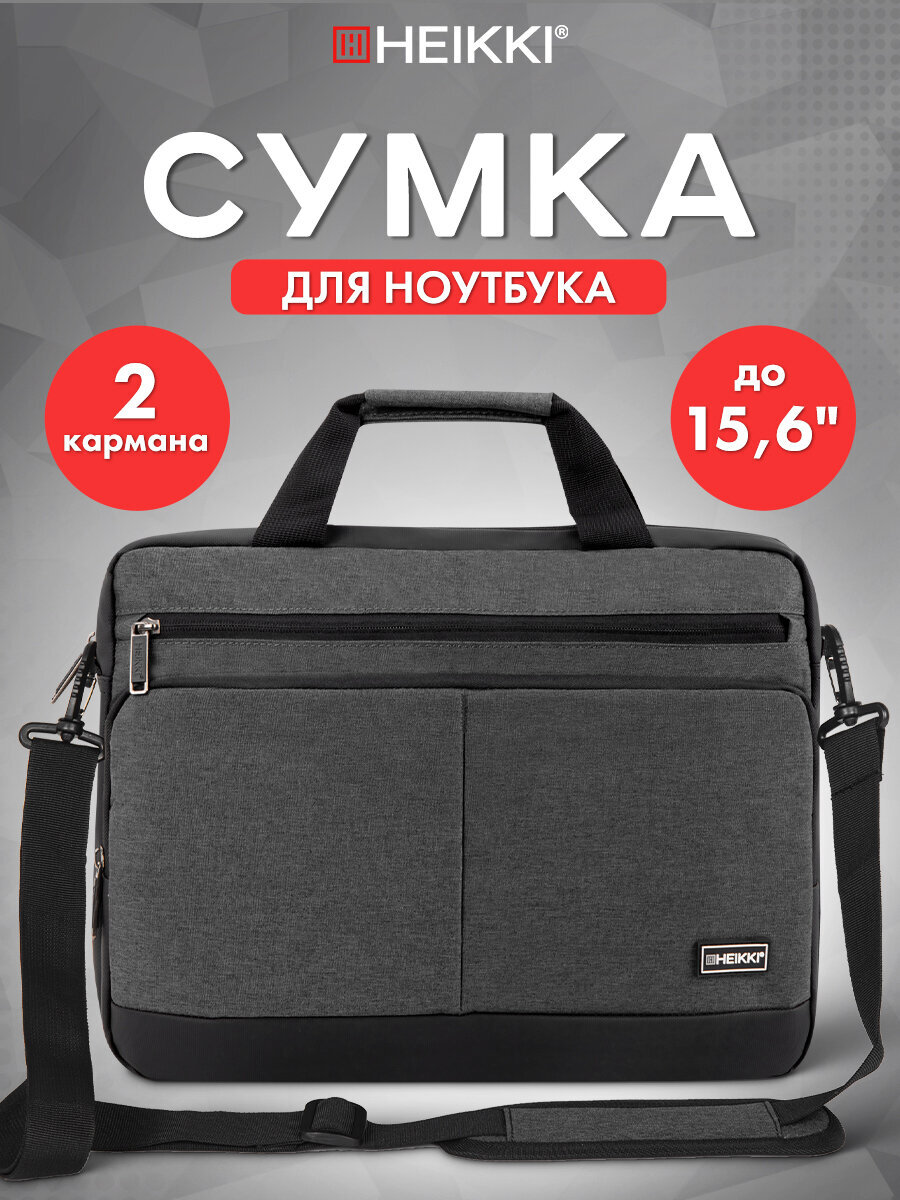 Сумка для ноутбука HEIKKI 15.6 дюймов портфель для документов через плечо - фото 1