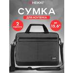 Сумка для ноутбука HEIKKI 15.6 дюймов портфель для документов через плечо