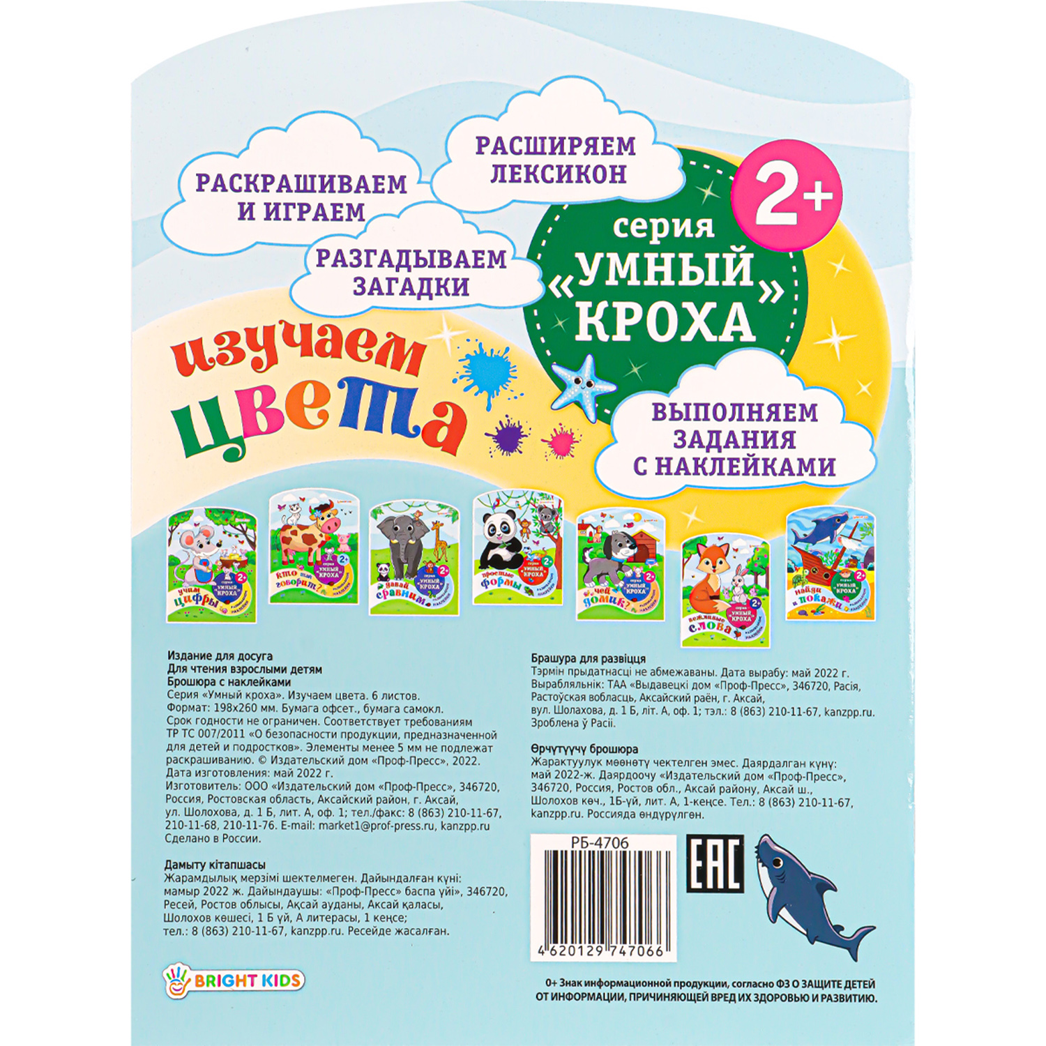 Развивающее пособие Bright Kids Изучаем цвета А4 6 листов - фото 5