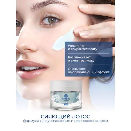 Крем MAGIE academie 50 мл