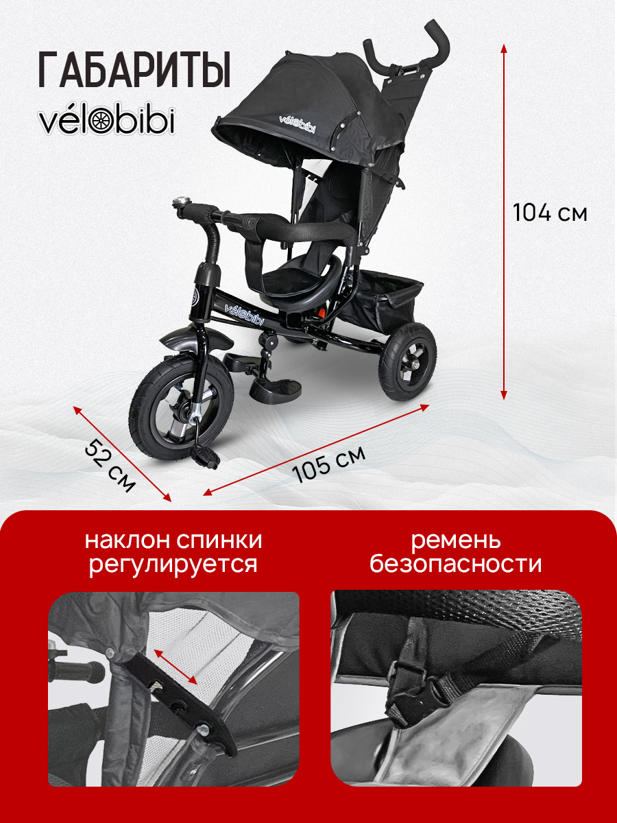 Трехколесный велосипед Velobibi - фото 4