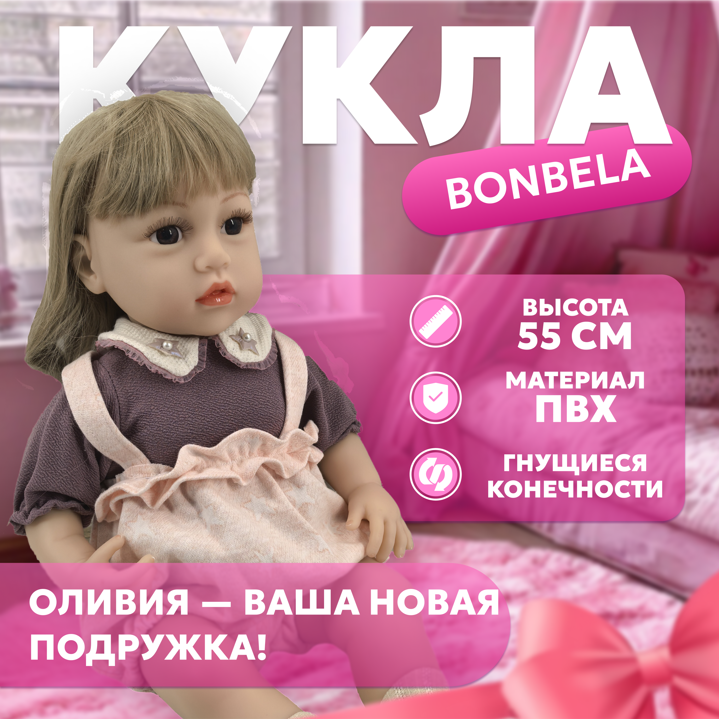 Кукла классическая bonbela 10000011982 - фото 1