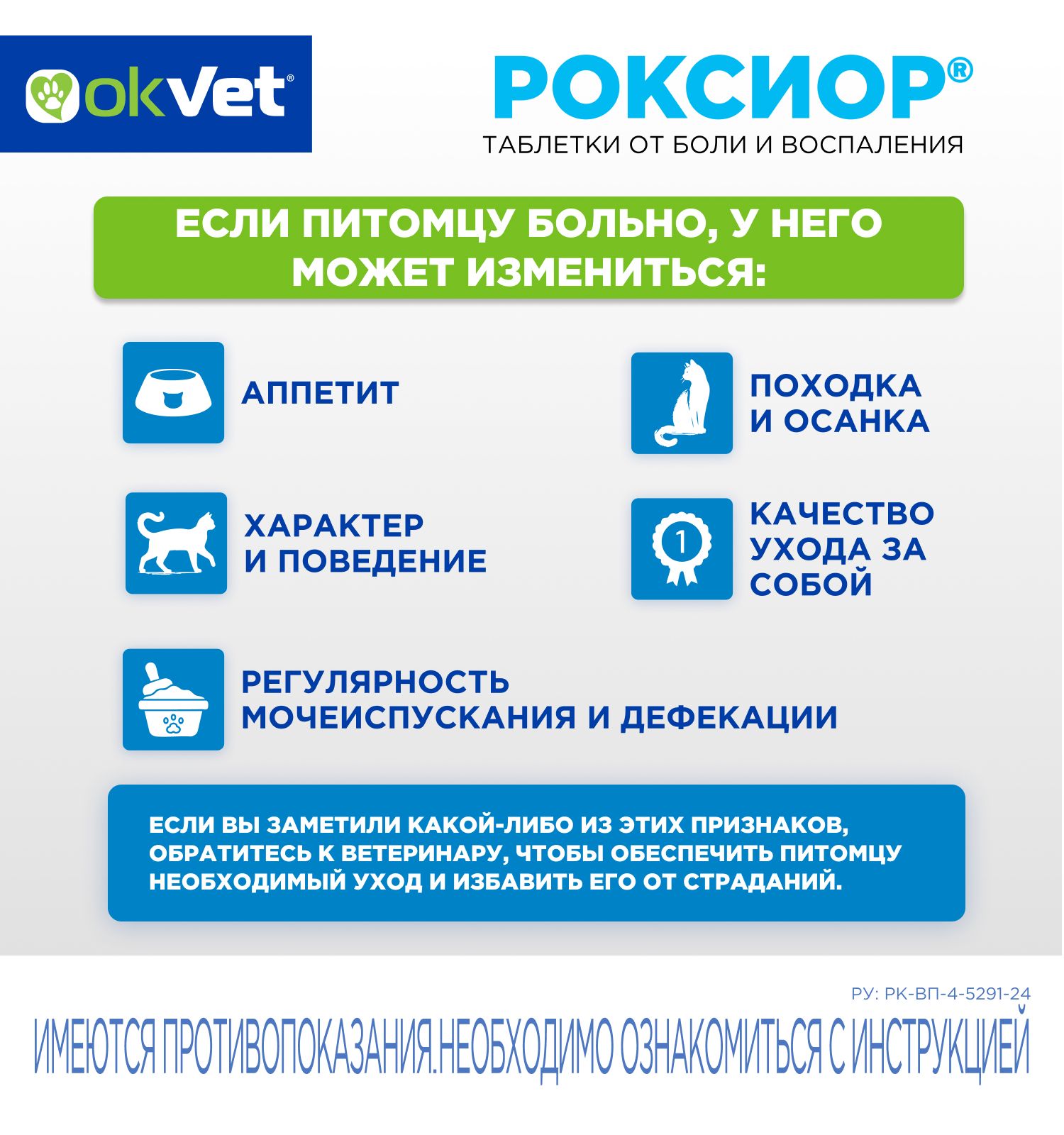Таблетки для кошек Okvet Роксиор противовоспалительный лекарственный препарат 6мг 10 таблеток - фото 6