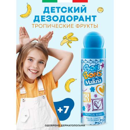 Дезодорант для тела Malizia Дезодорант Bonbons Tropical Berry 75 мл
