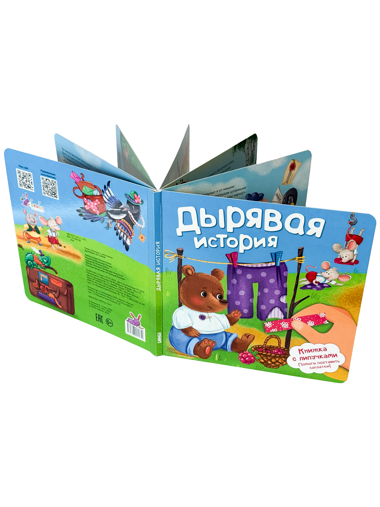 Детская книга БимБиМон с липучками про животных Дырявая история - фото 13