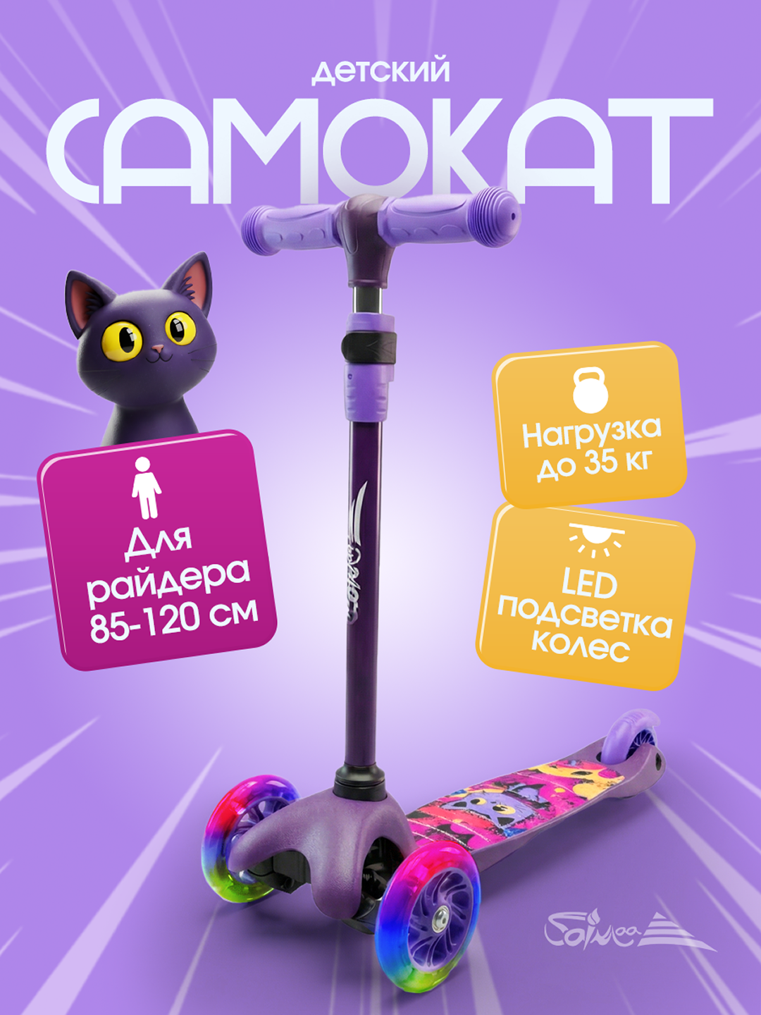 Самокат Saimaa трехколесный - фото 1