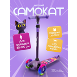 Самокат Saimaa трехколесный