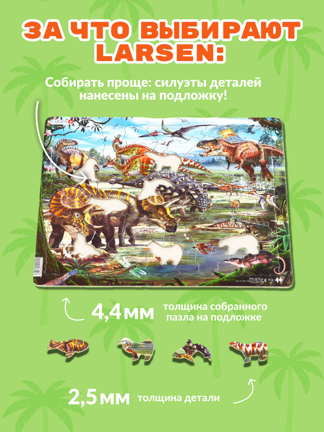 Пазл Larsen классический - фото 3
