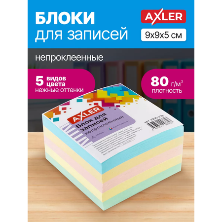 Блок для записей AXLER непроклеенный кубарик бумаги для заметок