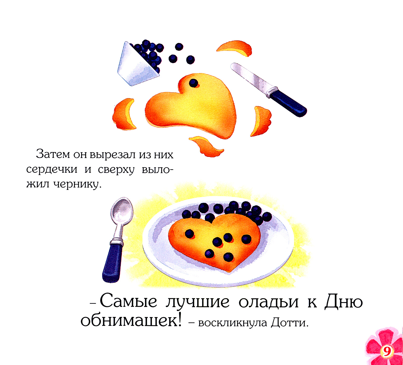 Книга Комсомольская правда Волшебный мир №1 Дисней Доктор Плюшева Добрая история - фото 2