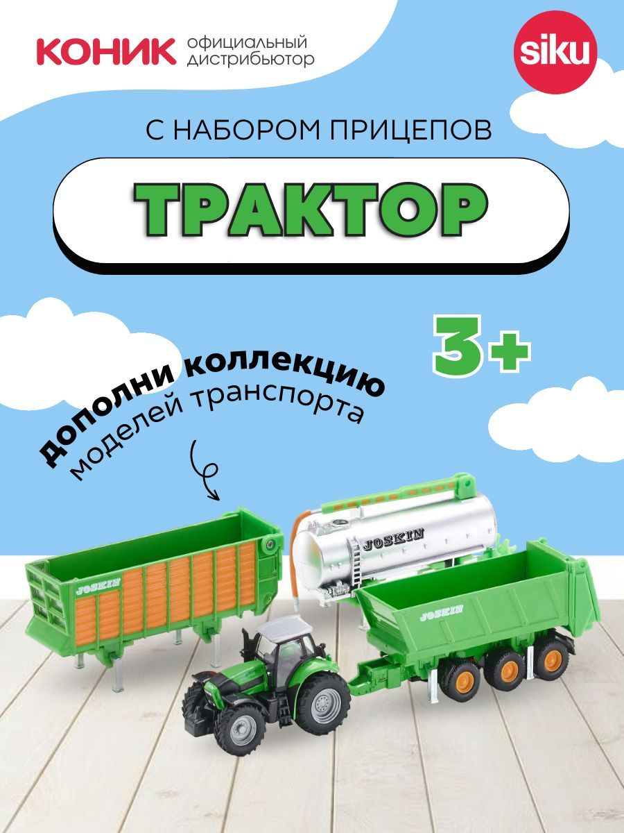 Трактор SIKU 1848 - фото 1
