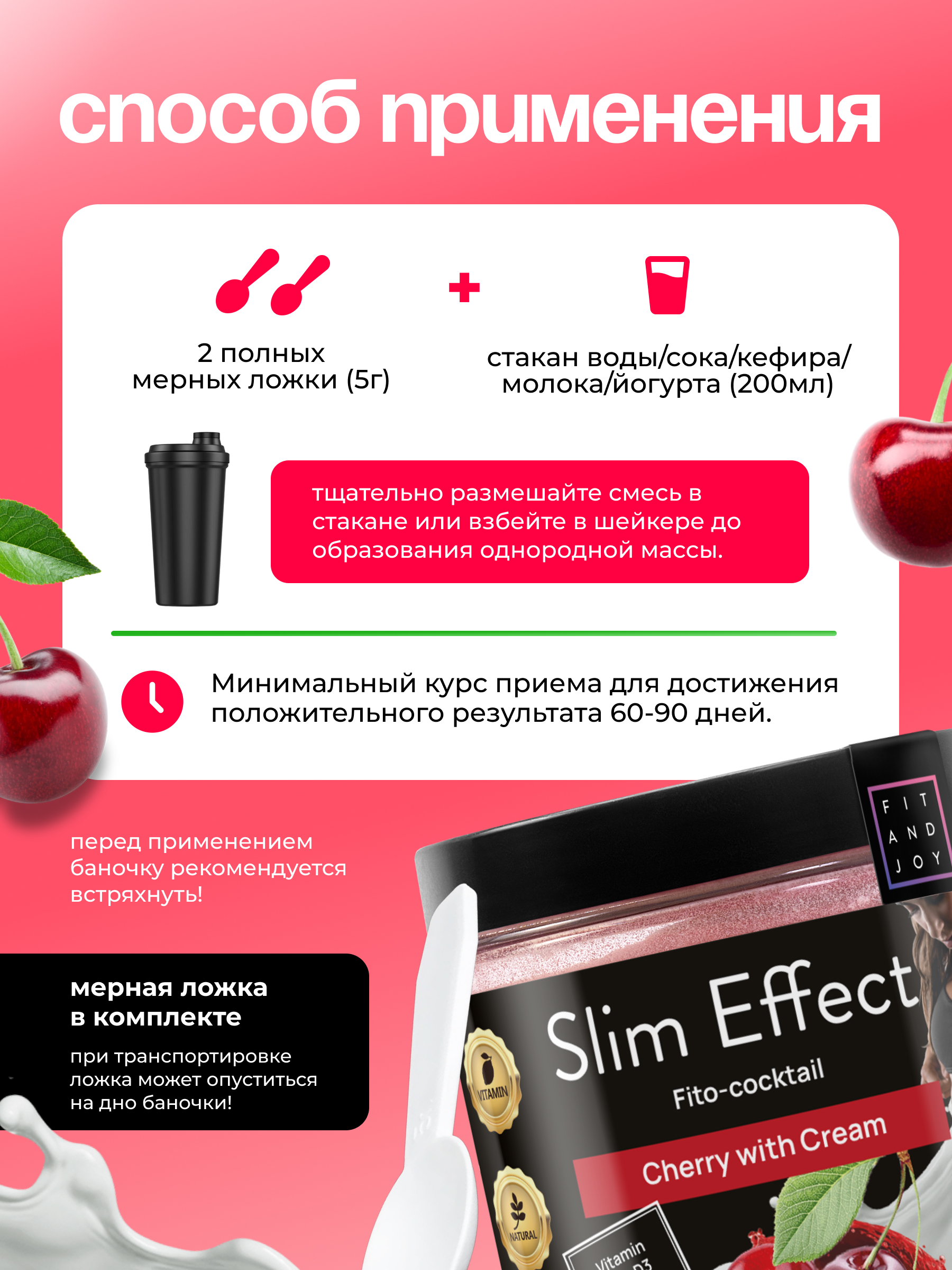 Фитококтейль FIT AND JOY Slim Effect Вишня для снижения веса 90 г - фото 5