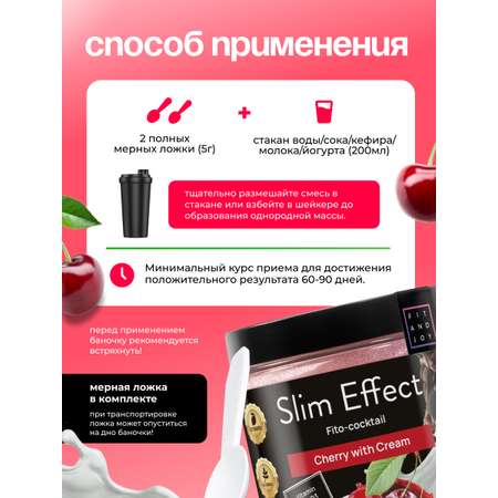 Фитококтейль FIT AND JOY Slim Effect Вишня для снижения веса 90 г