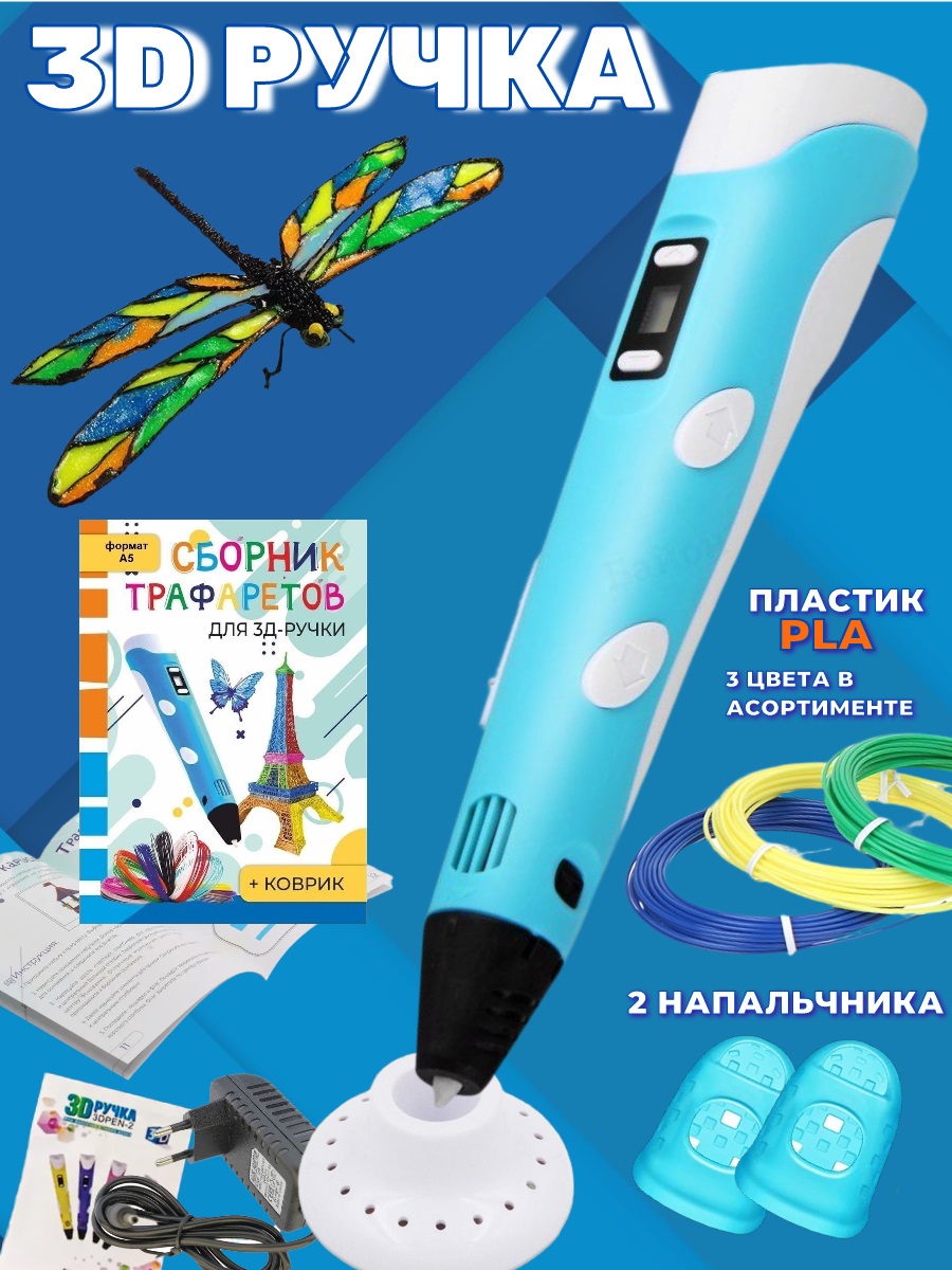 3D ручка 3D PEN Книжка трафаретов - фото 1