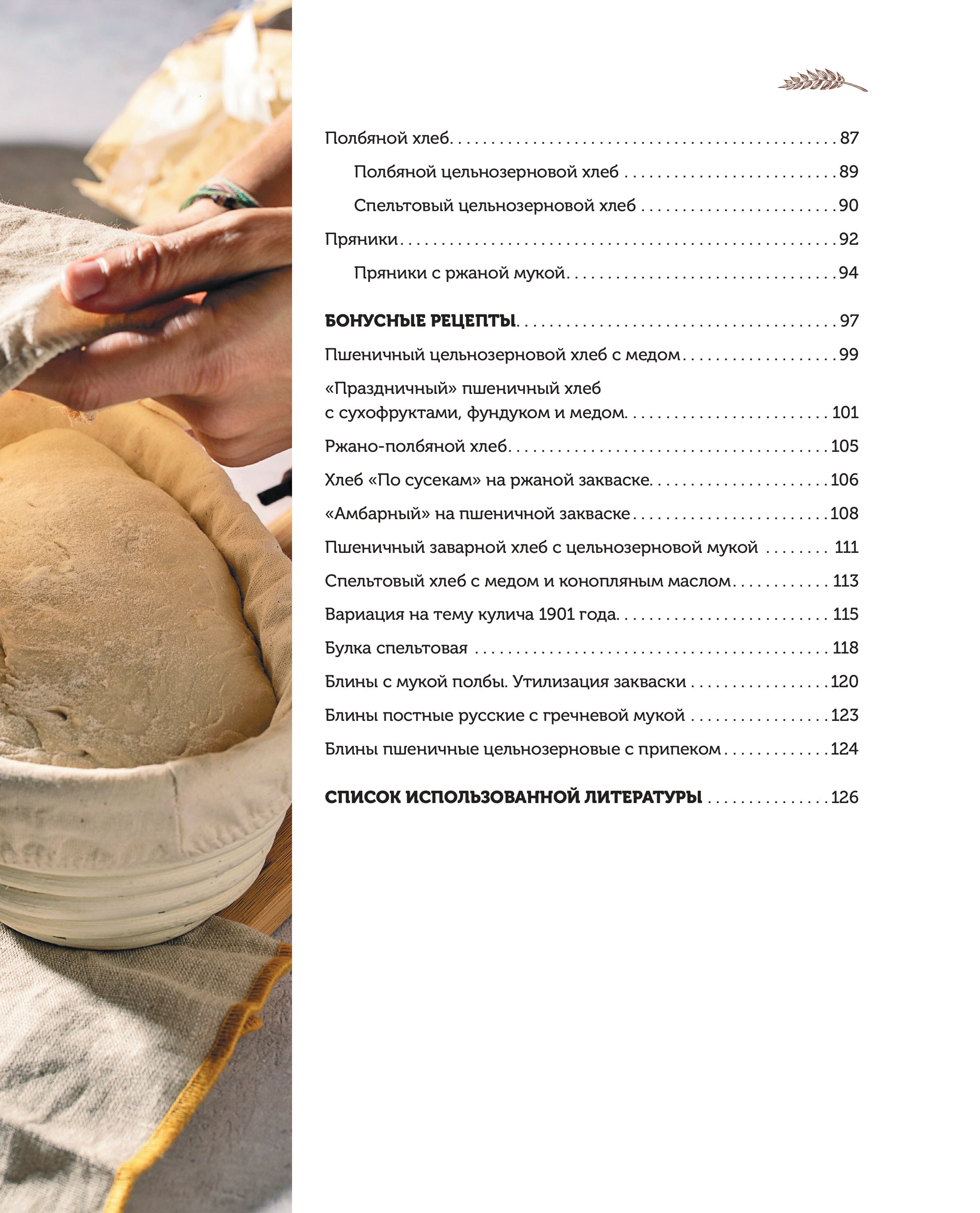 Книга Эксмо Русский хлеб на закваске - фото 8