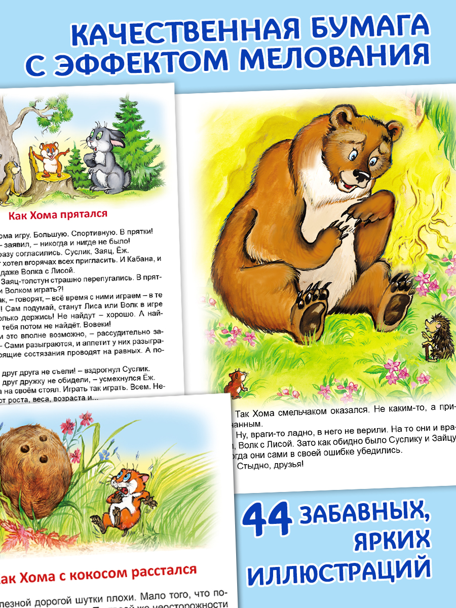 Книга Алтей Вокруг света с Хомой и Сусликом - фото 4