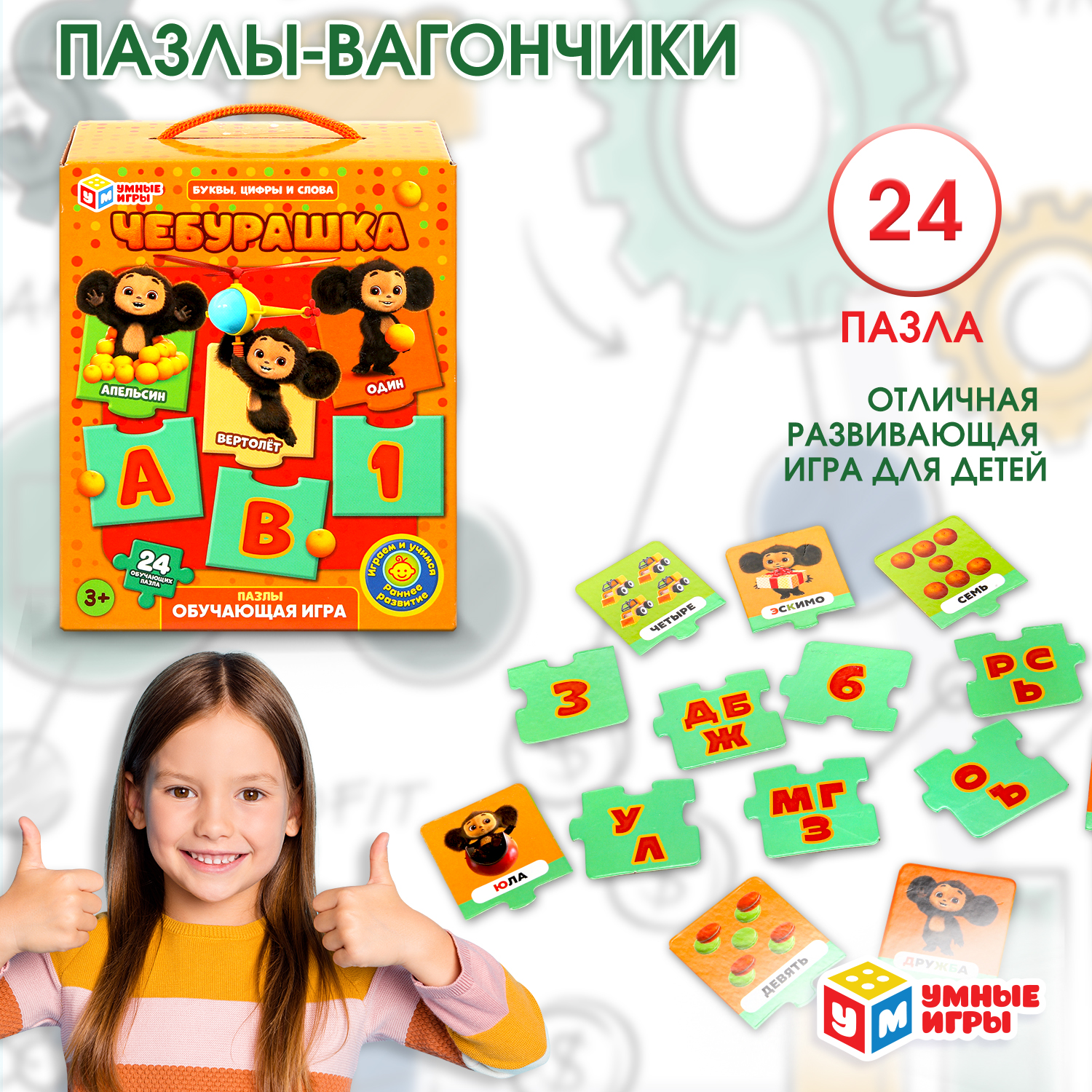 Пазл Умные игры Чебурашка - фото 1