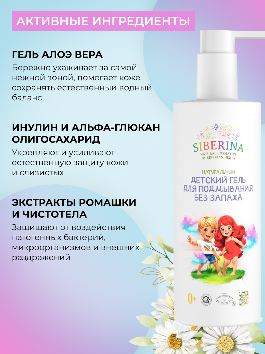 Гель для подмывания Siberina 250 мл - фото 4