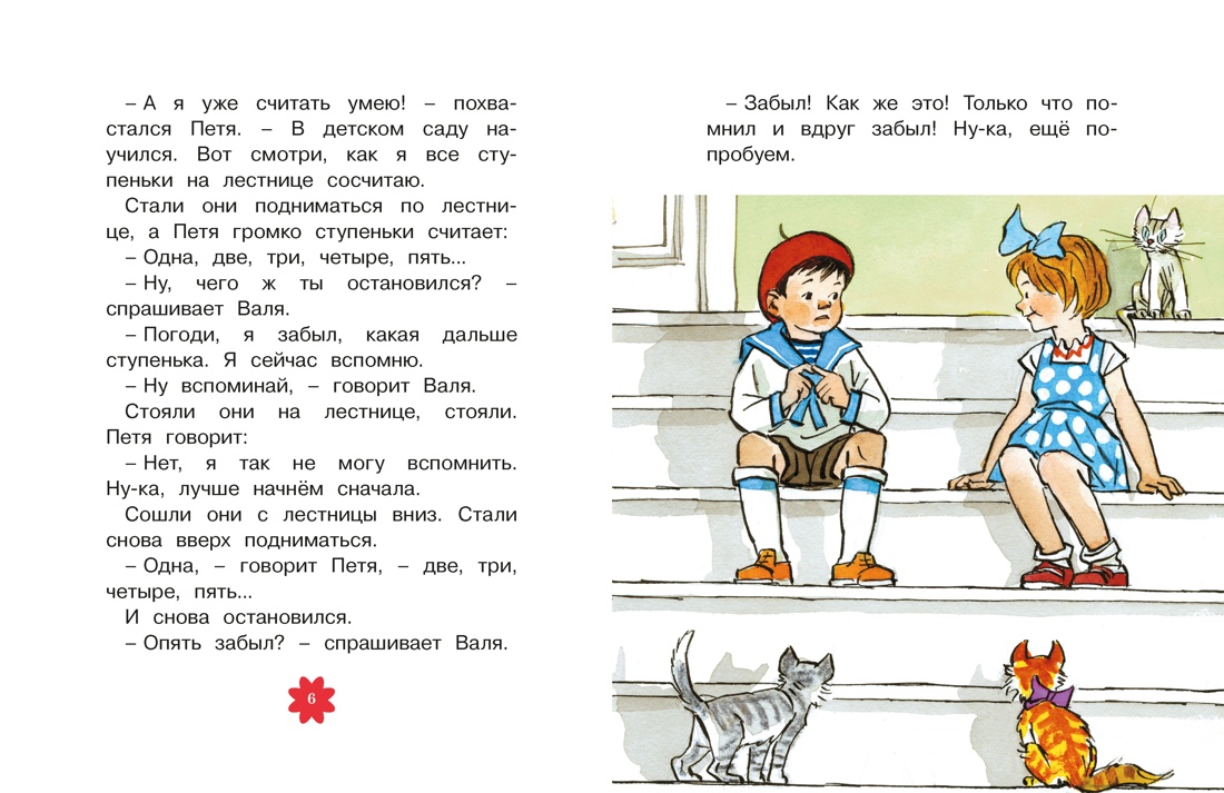 Книга Махаон Люблю читать Носов Н Живая шляпа Рассказы - фото 10
