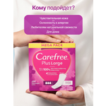 Ежедневные прокладки Carefree Plus Large Unscentedt 128 штук