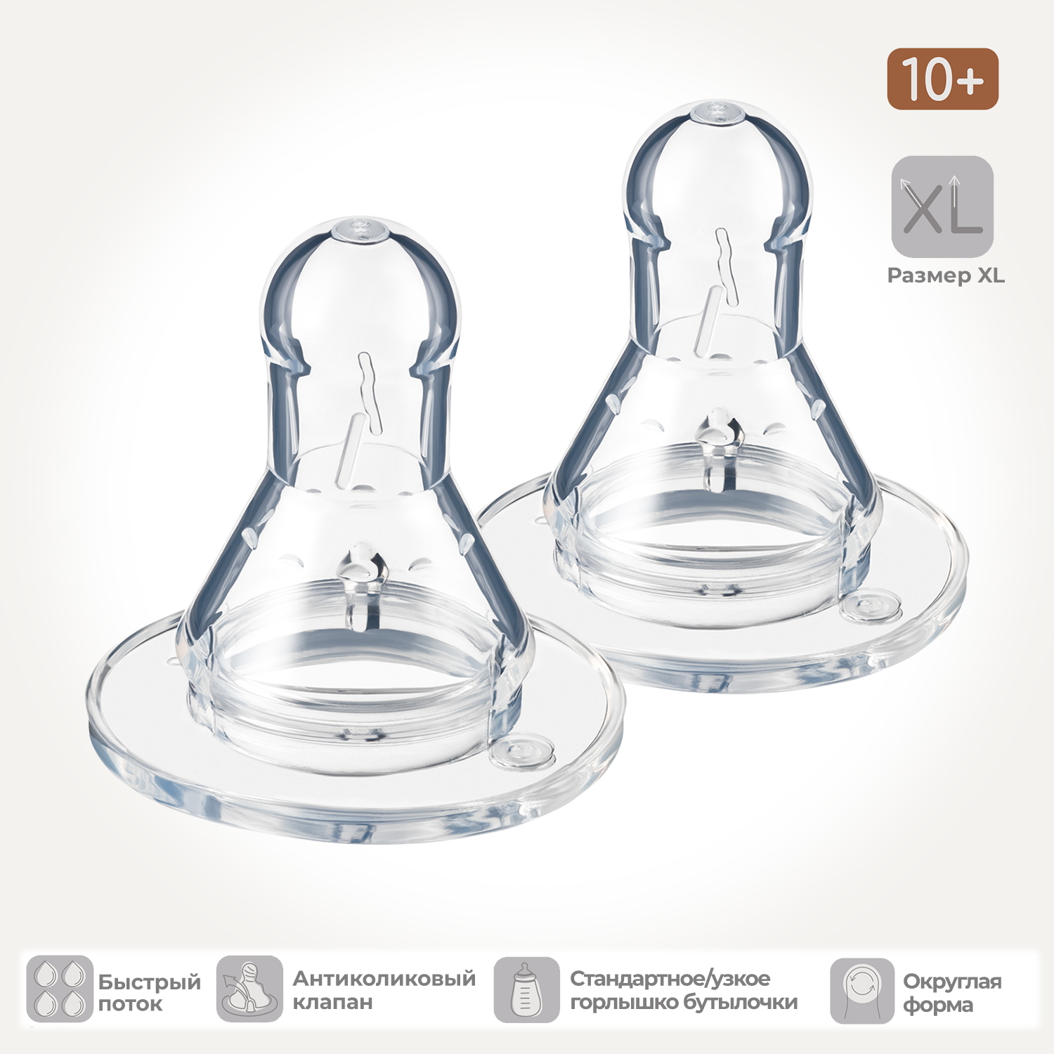 Соска Be Baby Anti-Colic силикон XL (быстрый поток) 2 шт. - фото 1