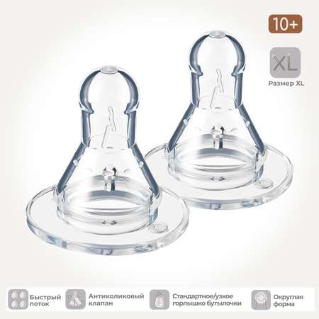 Соска Be Baby Anti-Colic силикон XL (быстрый поток) 2 шт.