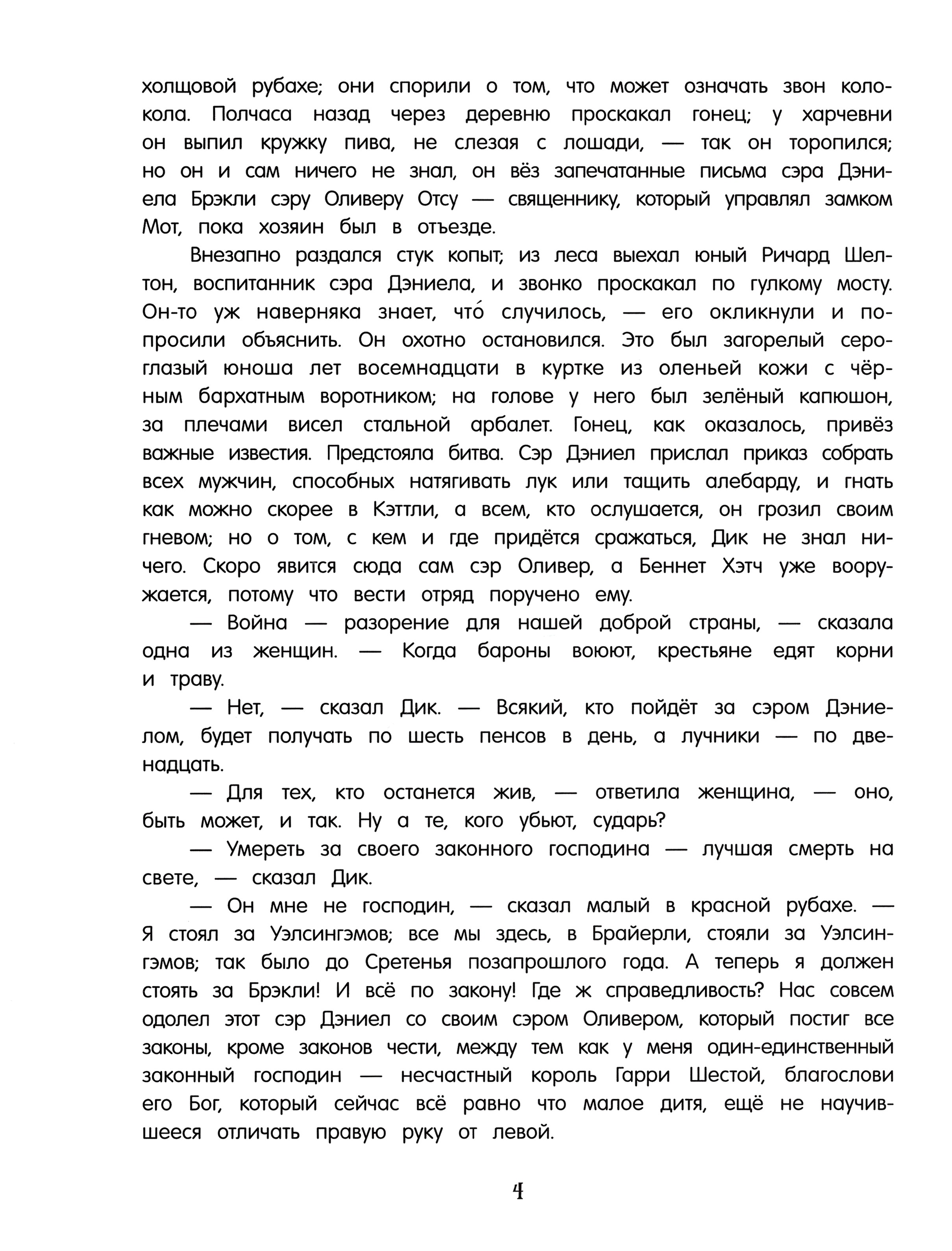 Книга Лабиринт Черная стрела - фото 6