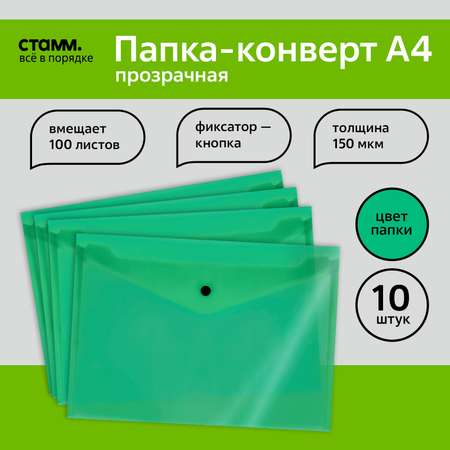 Папка-конверт СТАММ А4