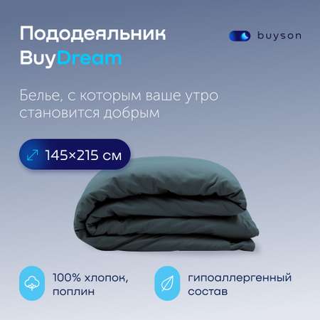Пододеяльник buyson BuyDream 145х215 см, хлопок (поплин), серо-голубой