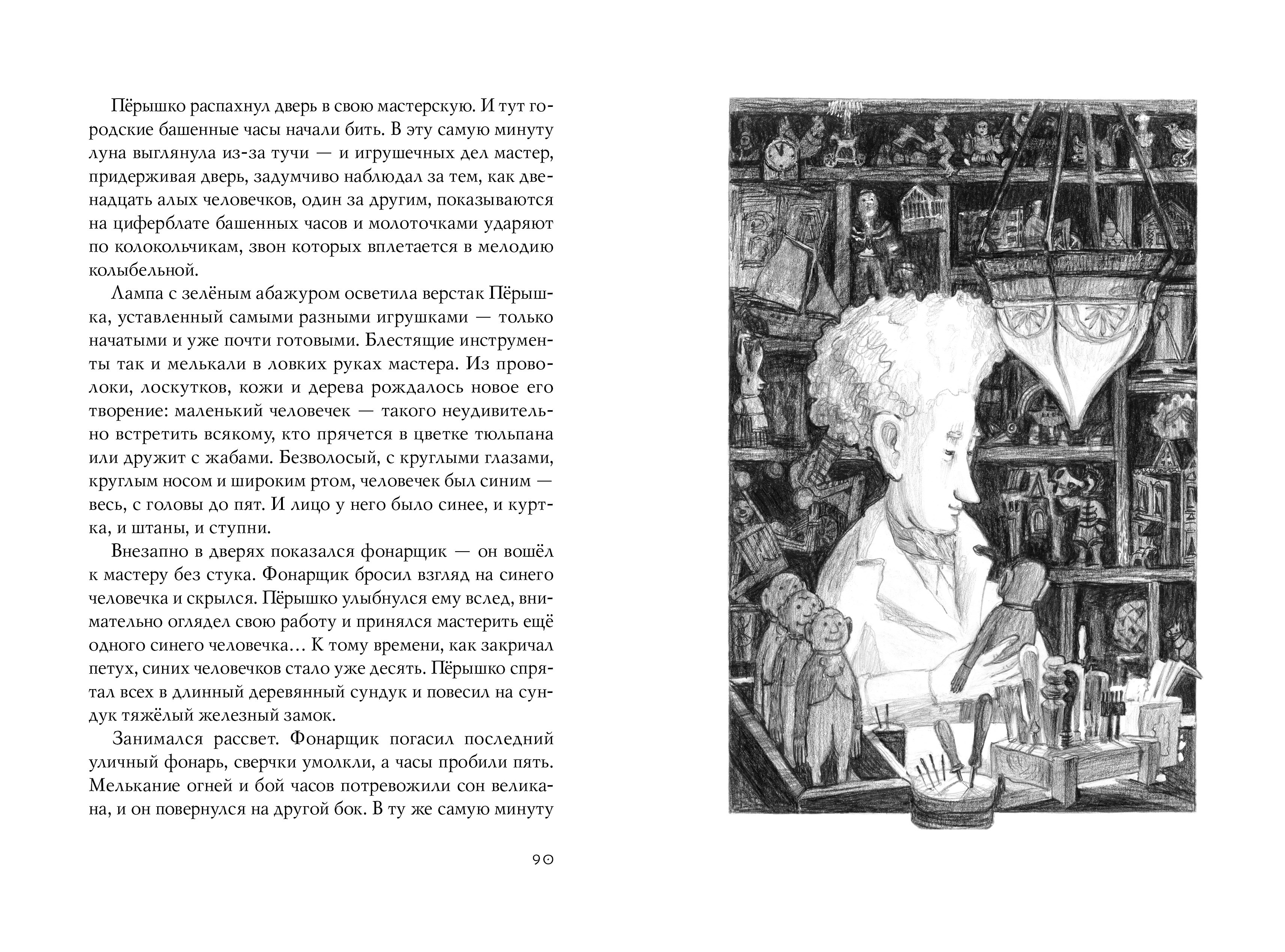 Книга Волчок 13 часов и другие удивительные истории - фото 6