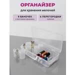 Контейнер-органайзер Айрис для хранения мелочей с 9 баночками 25.8 х 13 х 6 см