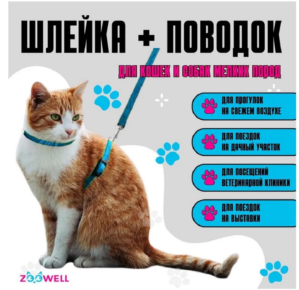 Шлейка с поводком для кошек ZDK ZooWell универсальная - фото 2