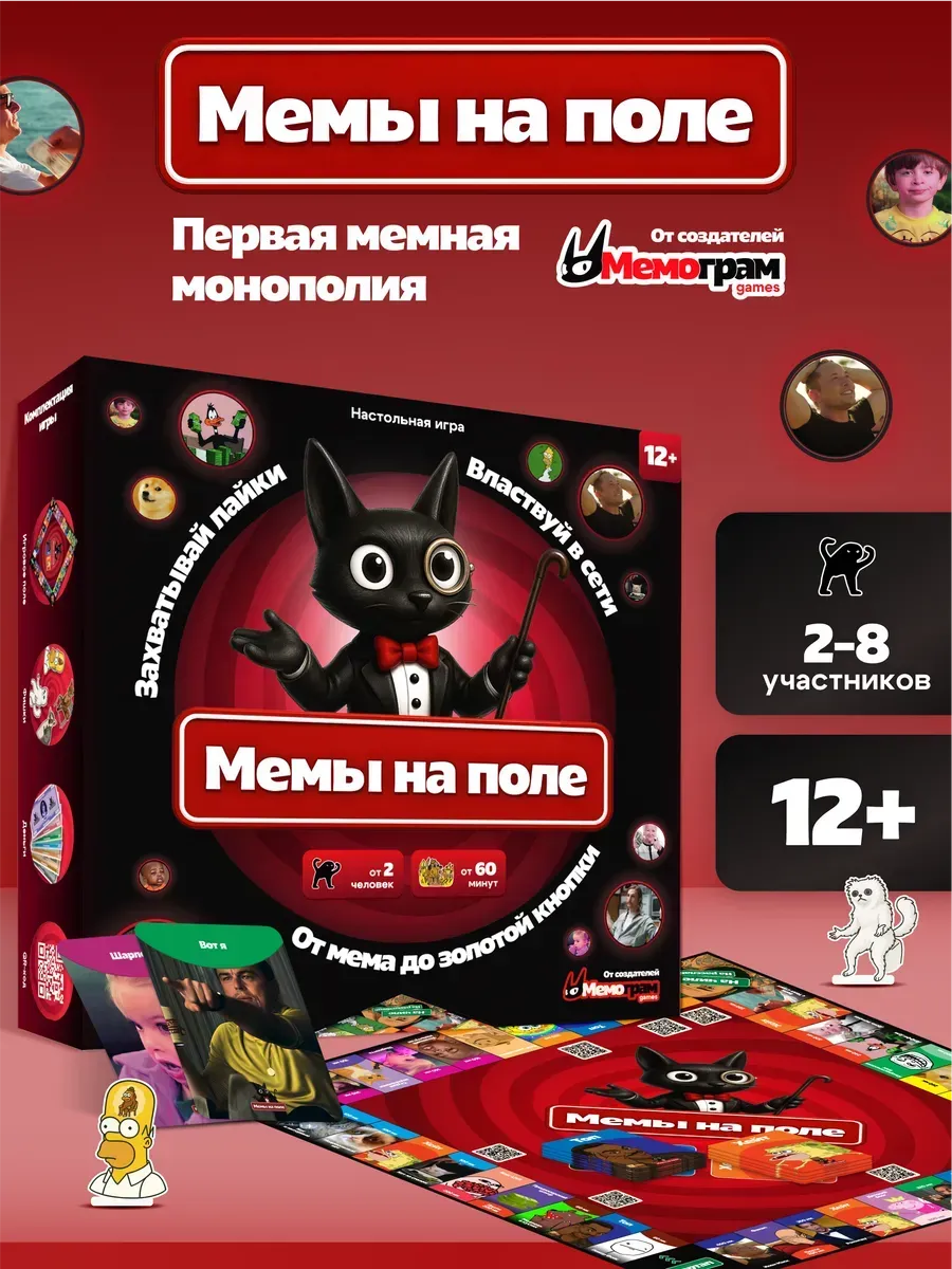 Настольная игра Мемограм Мемы на поле - фото 1