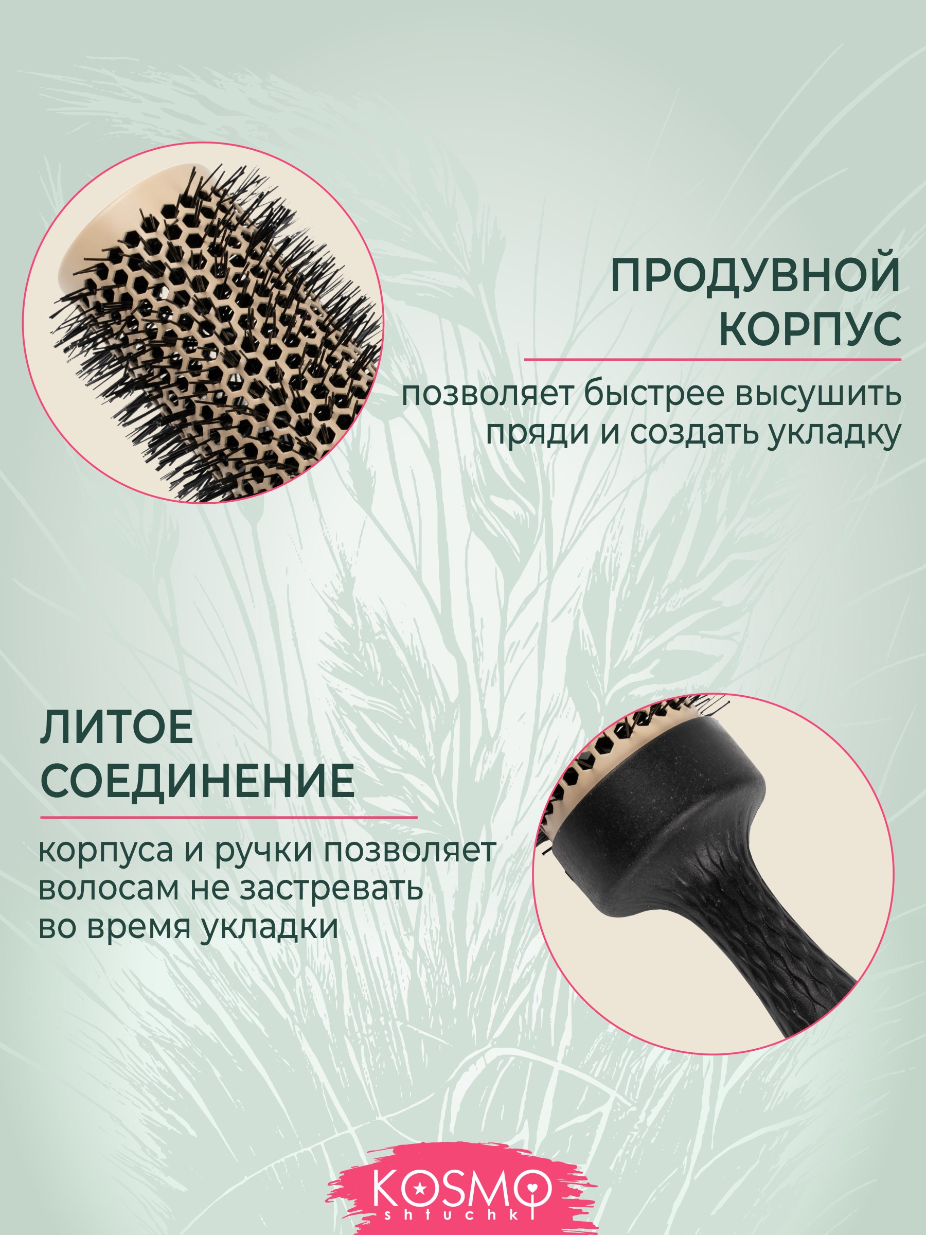 Брашинг KosmoShtuchki - фото 3