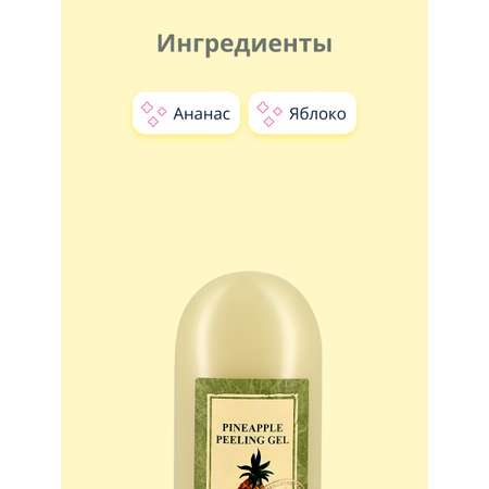 Пилинг Skinfood Ананас 100 мл