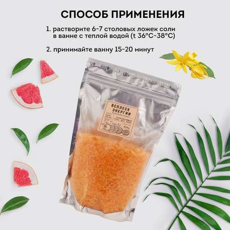 Соль для ванн ВСПЛЕСК ЭНЕРГИИ
