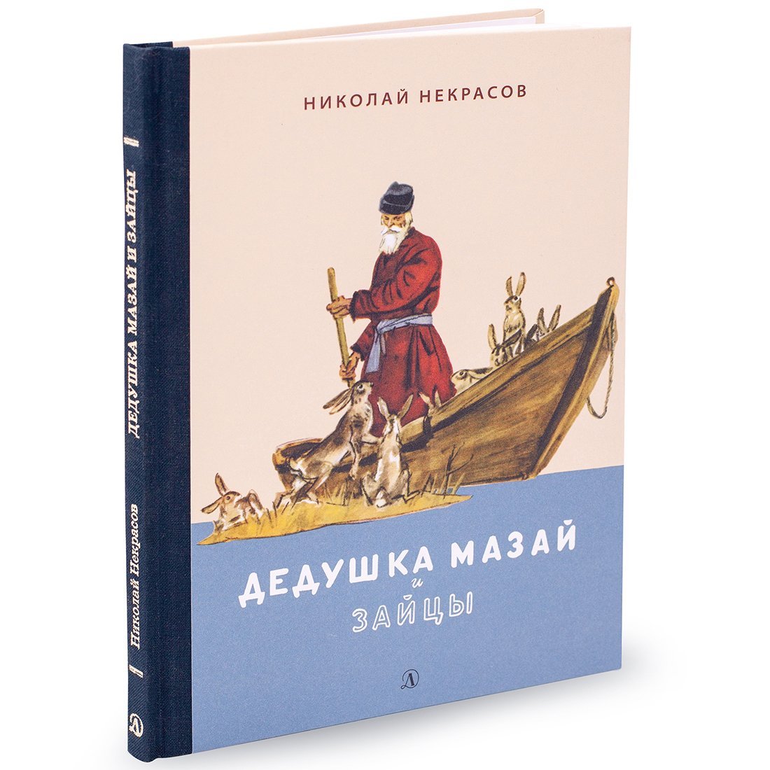 Книга Детская литература Дедушка Мазай и зайцы - фото 1