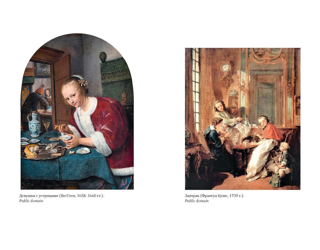 Книга КОЛИБРИ БП Келье Ф Искушение едой Обжоры или гурманы - фото 16