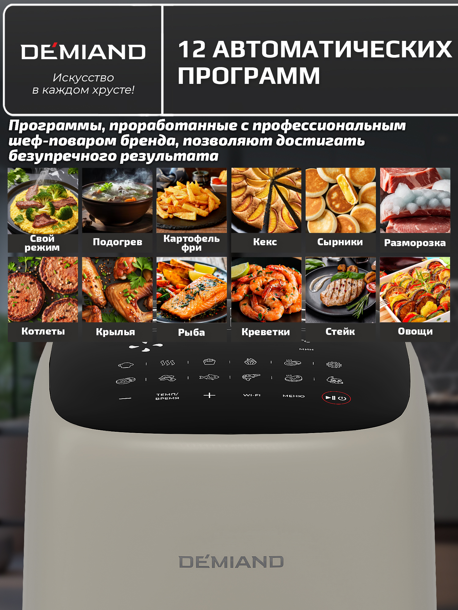 Аэрогриль DEMIAND tarvin с wi-fi керамическое покрытие чаши - фото 8