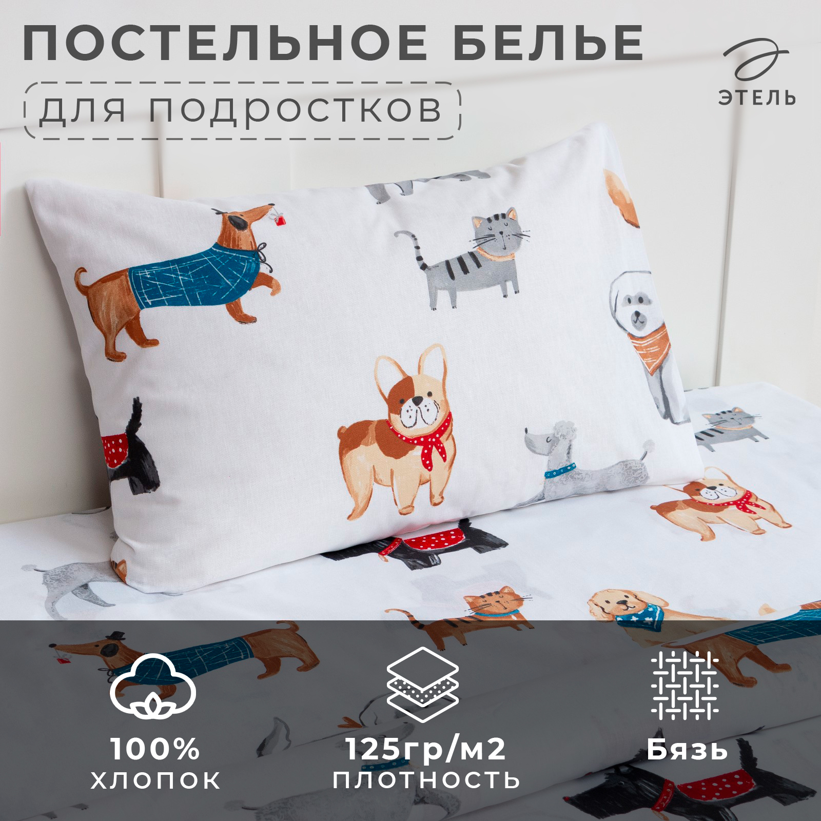 Комплект постельного белья Этель Dog party полутораспальный 3 предм. - фото 2